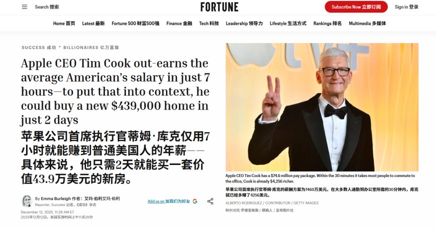 美国 CEO 薪酬有多高？苹果库克 7 小时收入超普通工人年薪