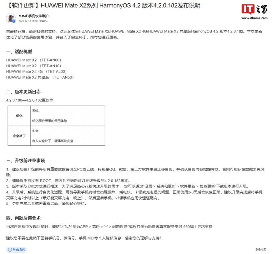 华为 Mate X2 系列折叠屏手机获 HarmonyOS 4.2.0.182 升级，发布距今快五年