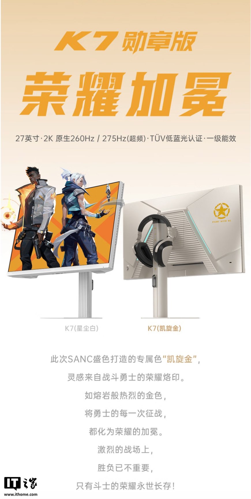 盛色推出“K7 勋章版”27 英寸显示器：2K 275Hz 超频、“凯旋金”配色外壳，1049 元