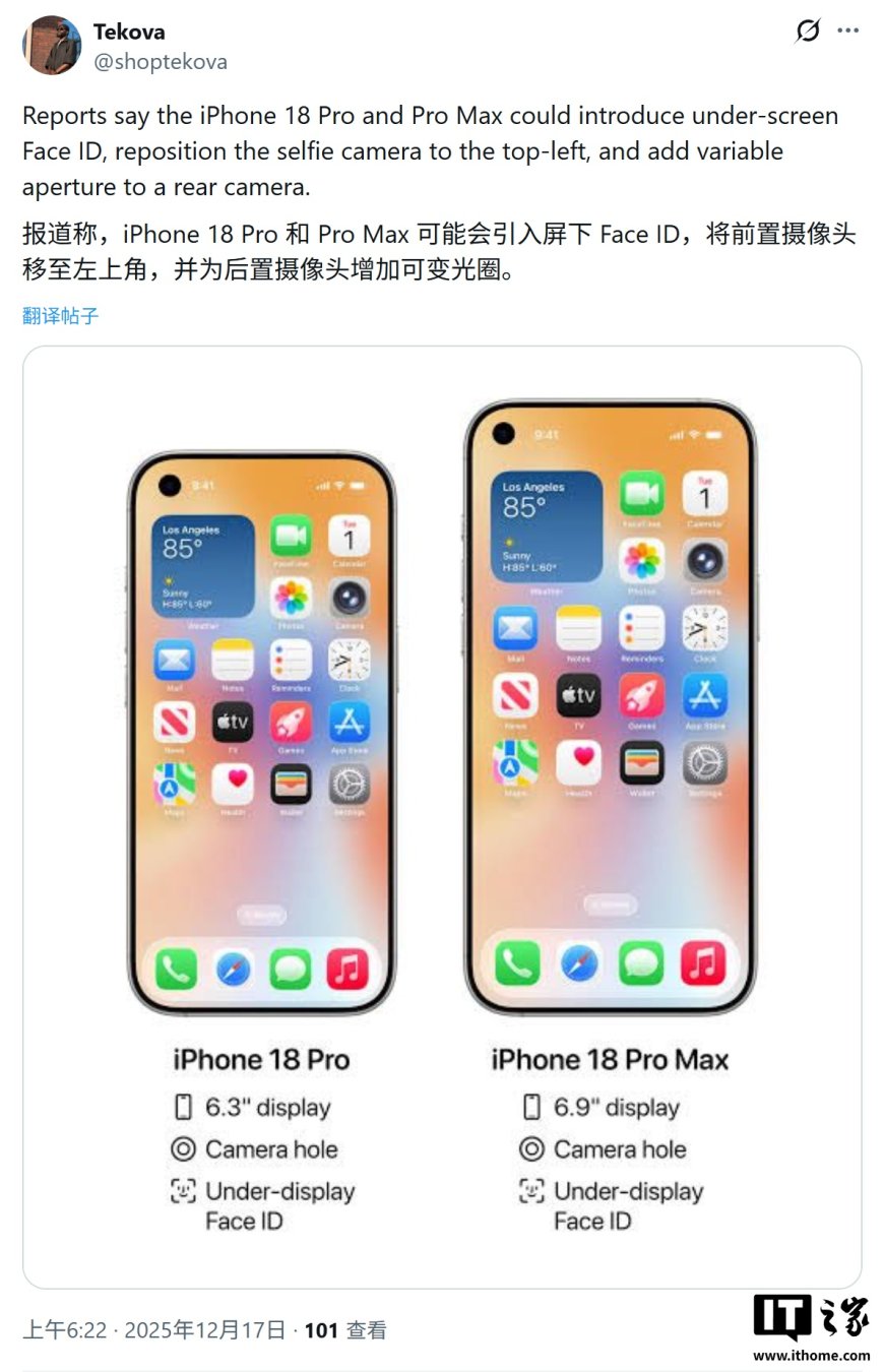 消息称苹果 iPhone 18 Pro / Max 摒弃药丸状挖孔，改用左上角单打孔 + 屏下 Face ID