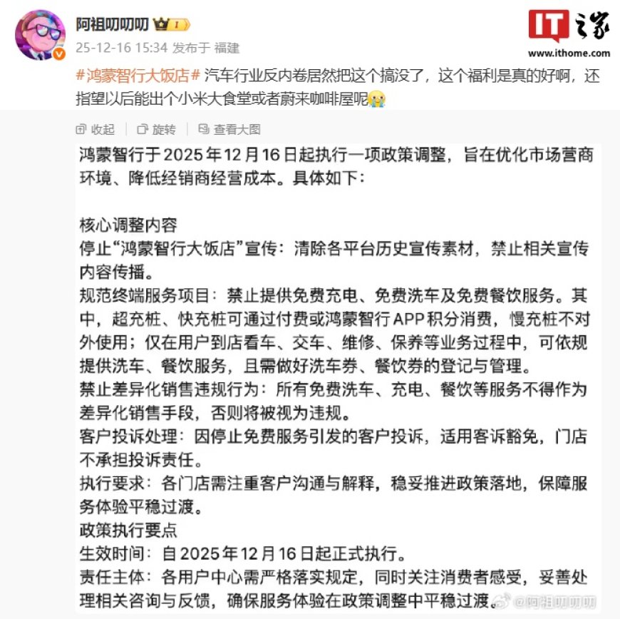 消息称鸿蒙智行政策调整只影响“打包带走”的羊毛党