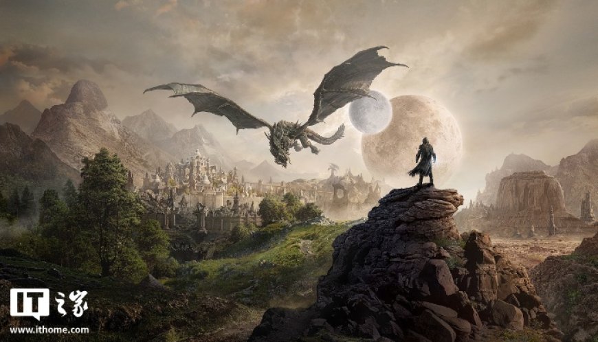 贝塞斯达：《上古卷轴 6》开发进展顺利，工作室多数人员已投入该项目