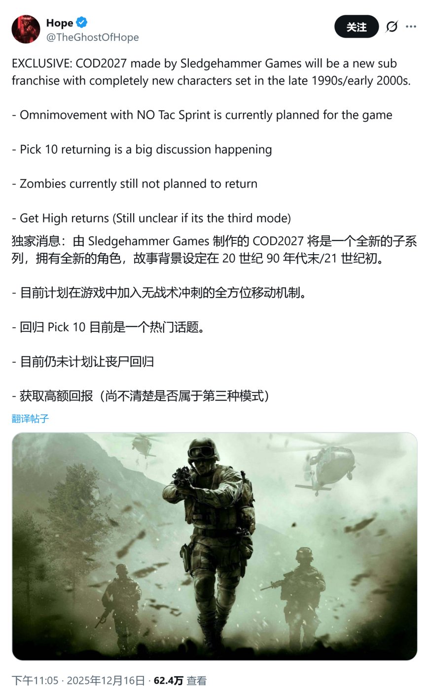 消息称 2027 年《使命召唤》游戏开启全新子系列，不含僵尸模式