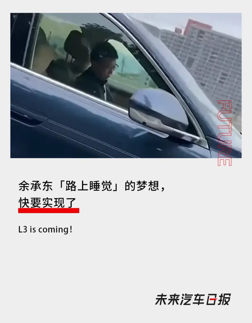 余承东“路上睡觉”的梦想，快要实现了