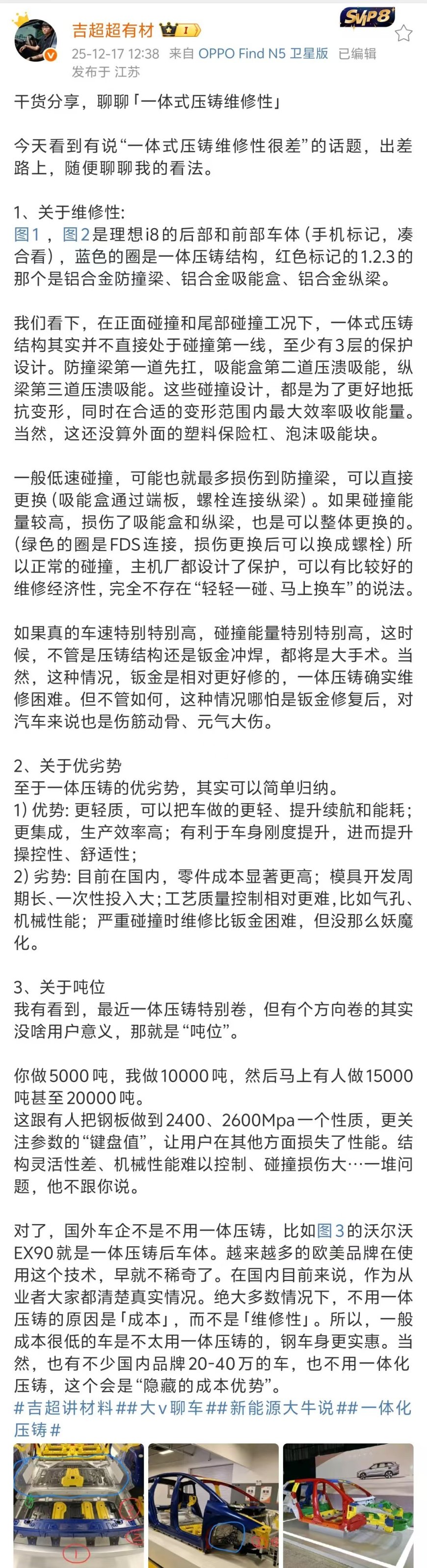 “一体式压铸”维修性差？理想汽车负责人回应