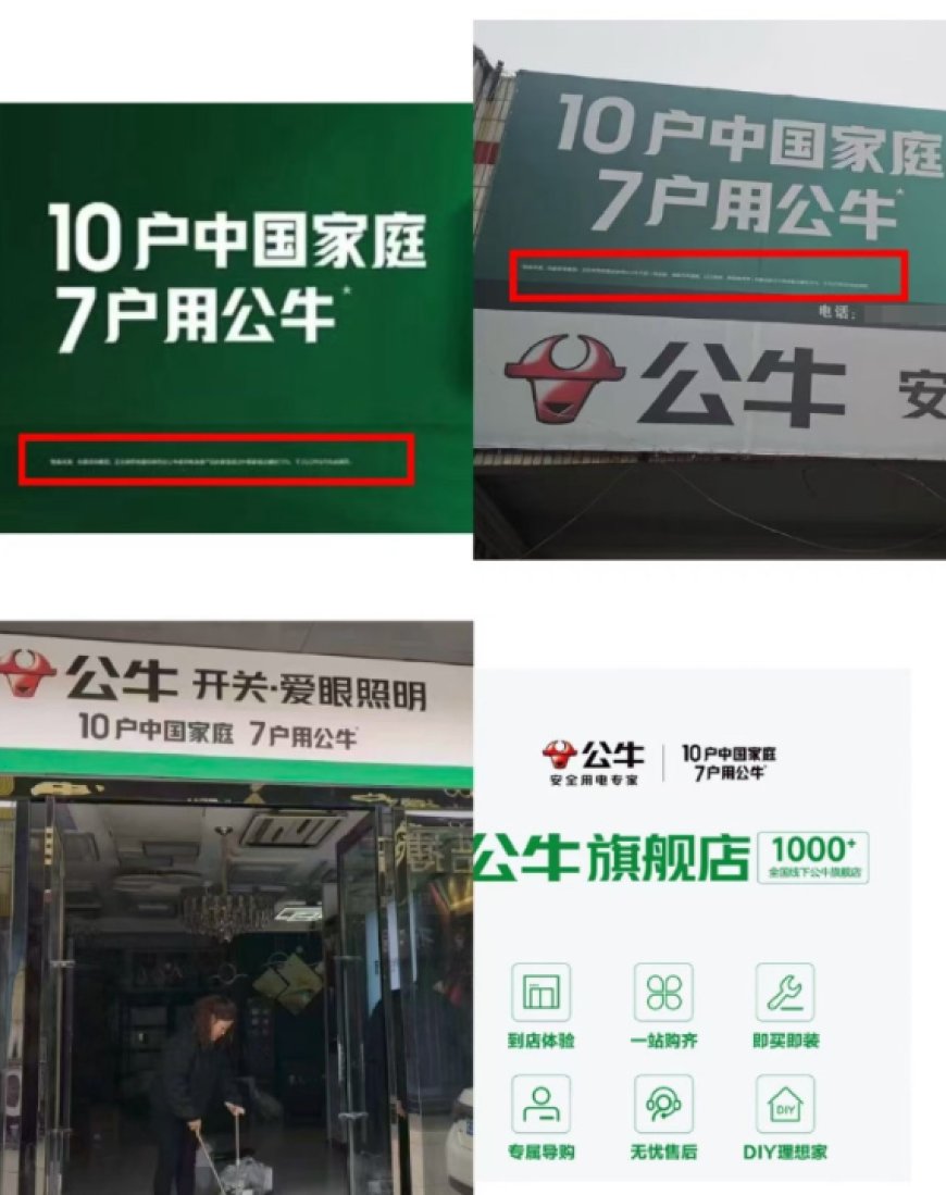 “10户中国家庭 7户用公牛” 同行质疑公牛广告语被起诉索赔420万