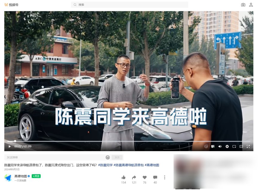 高德地图下架陈震导航语音包