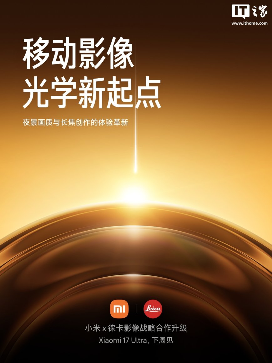 消息称小米可能要有自己的非凡大师，1 英寸 +2 亿长焦影像机皇或为 26 年唯一