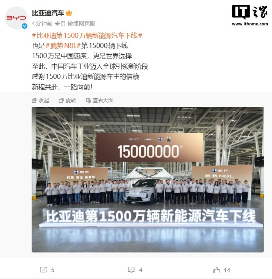 比亚迪第 1500 万辆新能源汽车下线