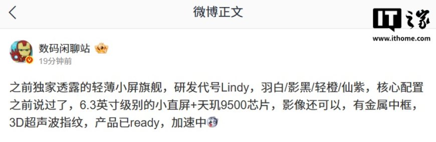 消息称某厂轻薄小屏旗舰机搭载 6.3 英寸级别的小直屏 + 天玑 9500 芯片，预计为荣耀 Magic8 Mini