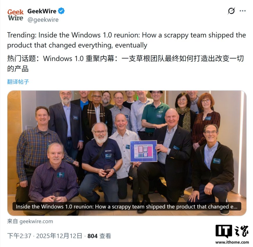 微软前 CEO 史蒂夫・鲍尔默做东，Windows 1.0 传奇团队 40 周年再聚首
