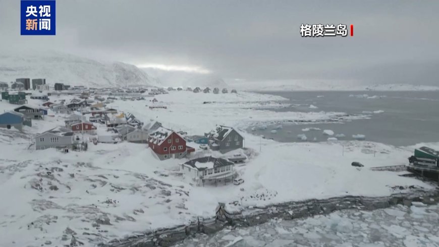 丹麦情报机构首次将美国列为潜在的安全威胁