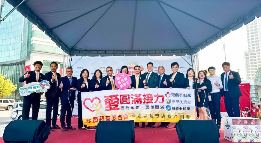 永慶加盟四品牌高雄經管會募款40萬元　送暖植物人家庭