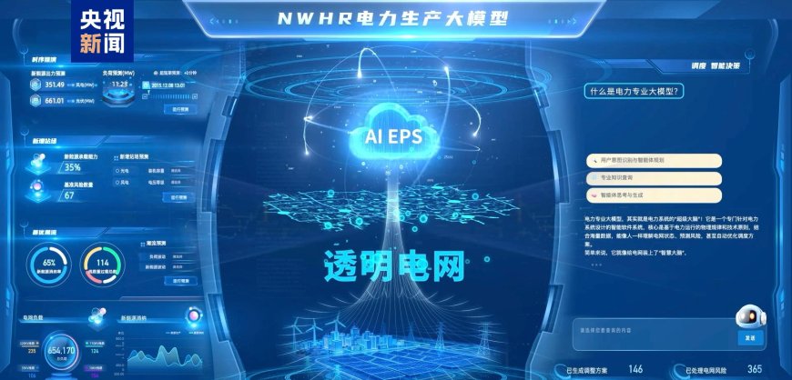 世界首个原生电力专业大模型在北京发布