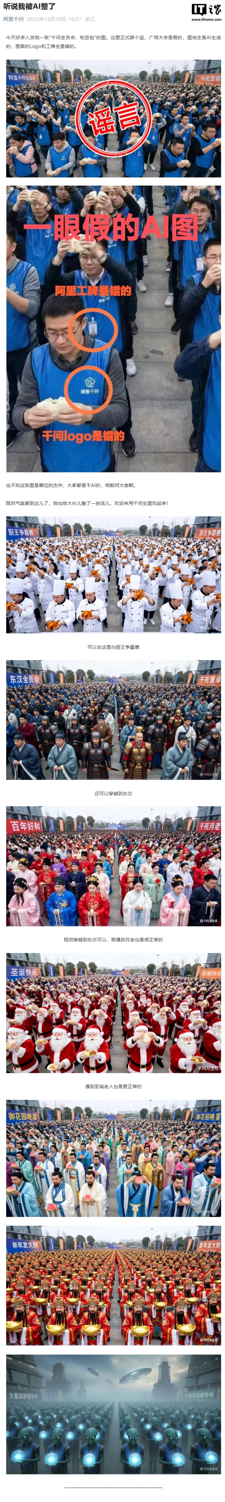 阿里千问：全员大会吃豆包图是 AI 生成的
