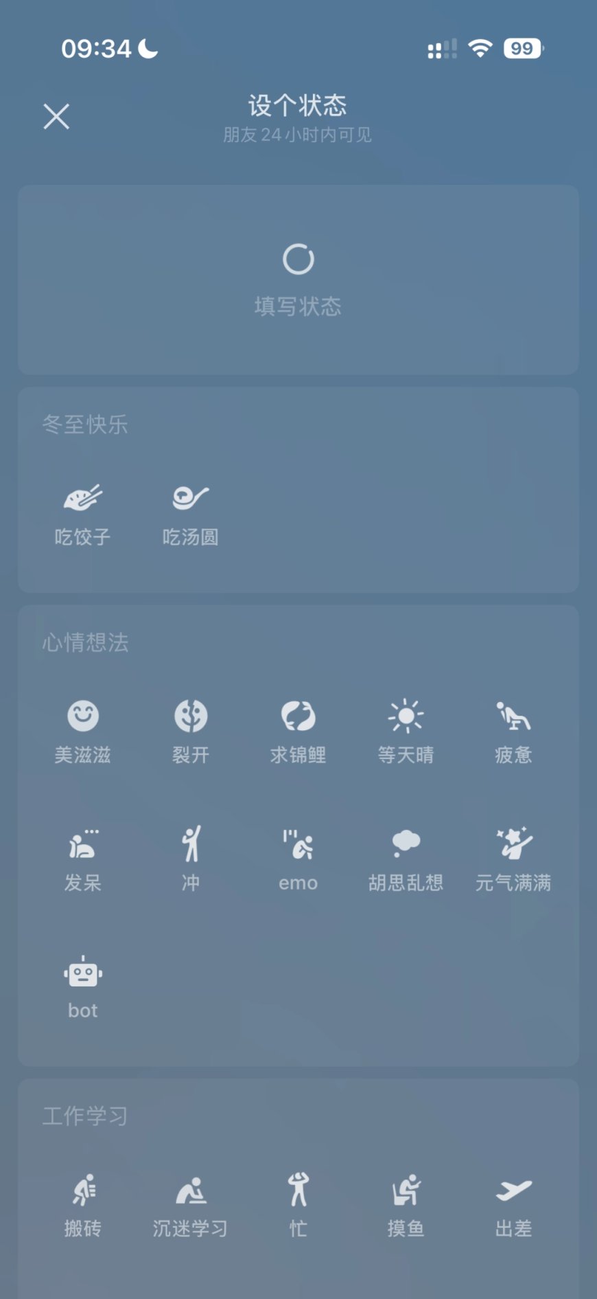今日冬至 微信上线“吃饺子”和“吃汤圆”限定状态