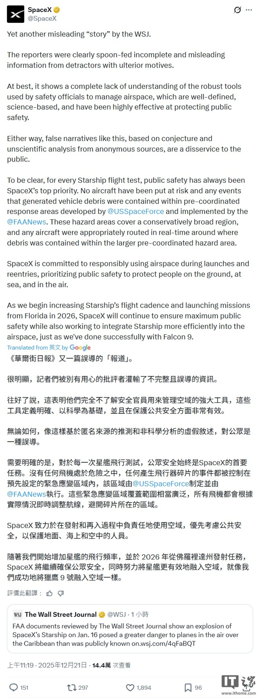 SpaceX 怒斥“星舰飞船 1 月爆炸事件危及航班安全”报道：误导公众