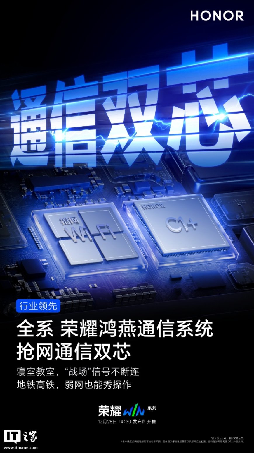 荣耀 WIN 系列手机全系搭载鸿燕通信系统、抢网通信双芯