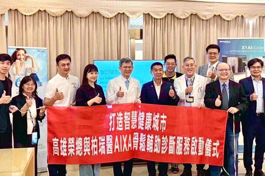立委促成產官學醫的合作  高雄榮總導入AI骨鬆輔助診斷技術
