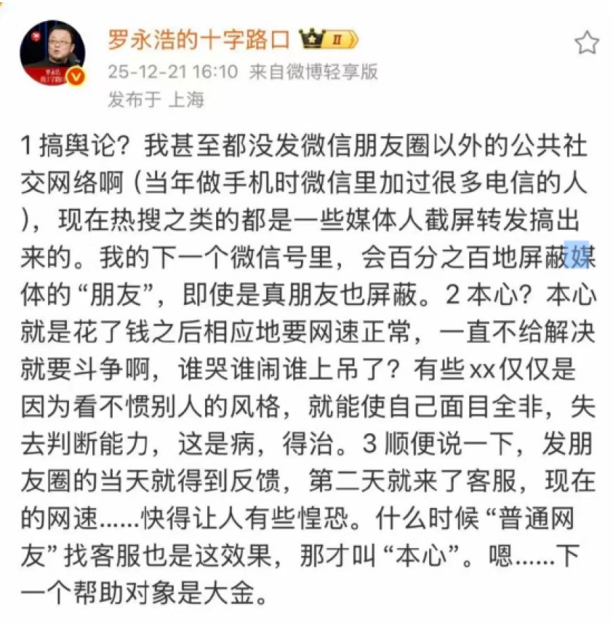 痛批电信“失去本心”？罗永浩回应：本心是花了钱网速就要正常
