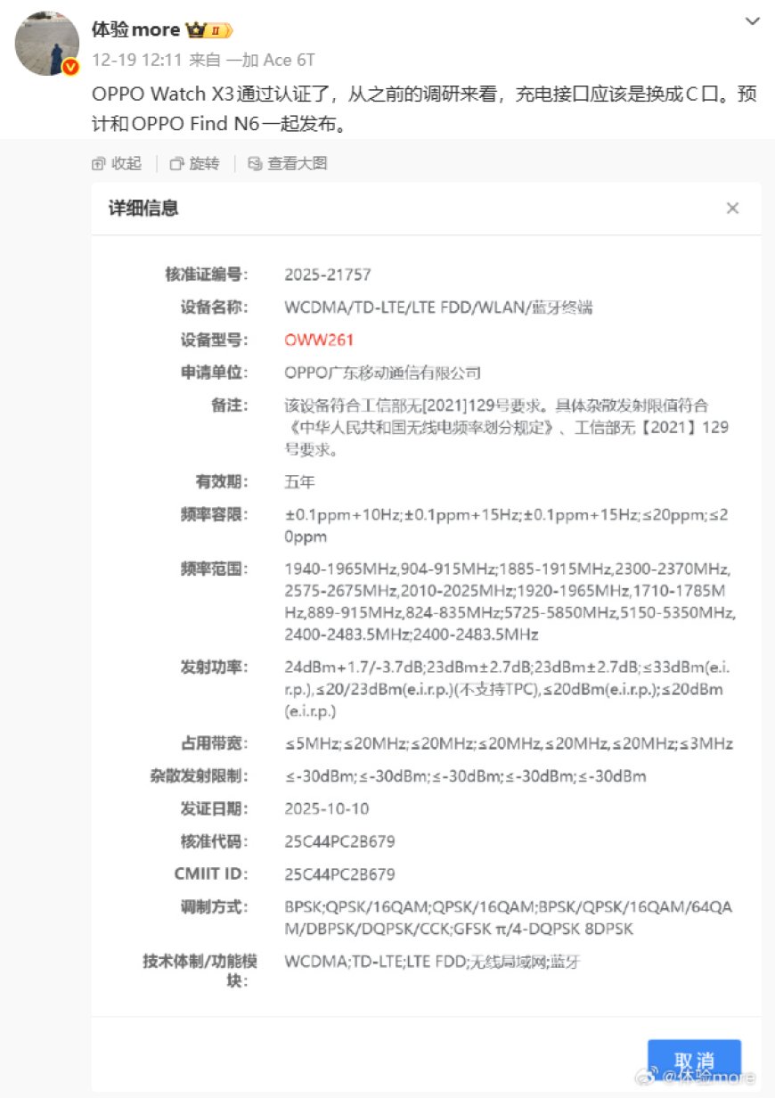 OPPO Watch X3 智能手表入网，预计和 OPPO Find N6 一起发布