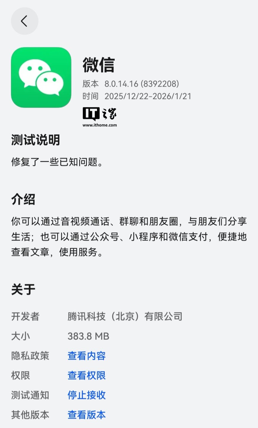 微信鸿蒙版 App 获 8.0.14.16 邀测升级，消息称预埋有新功能