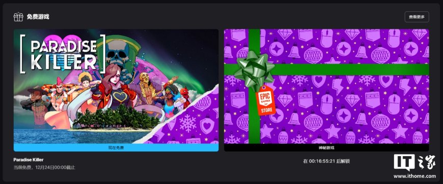 Epic 连续喜加一第 6 弹：《天堂岛杀手》限时免费领