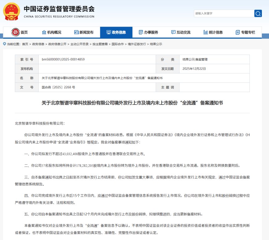 智谱港股 IPO 获中国证监会备案，冲刺“全球大模型第一股”
