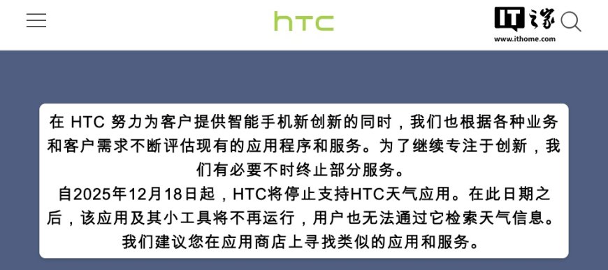时代的眼泪：“HTC 天气应用”关停，附属小工具无法工作
