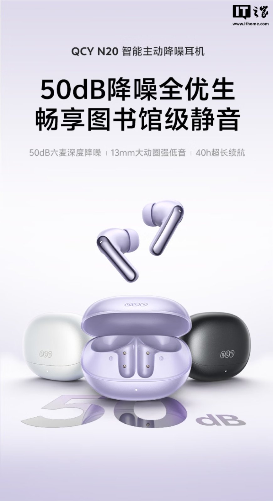QCY N20 耳机开售：13mm 动圈单元、50dB 自适应降噪，129 元