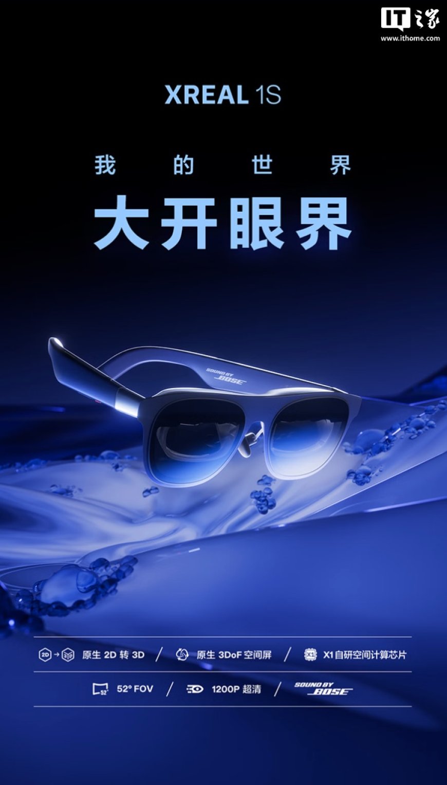 XREAL 1S 智能 AR 眼镜国行首销：首发原生 2D 内容转 3D 功能，2799 元