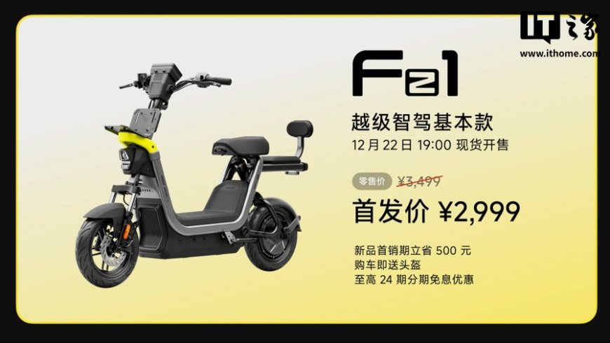 九号新国标电动自行车 Fz1/ Fz3 发布：首发 2999 元起，购车即送头盔
