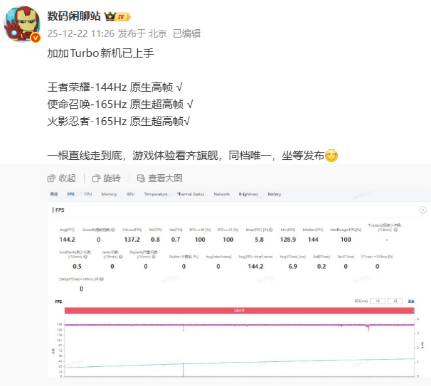 消息称一加 Turbo 新机支持《王者荣耀》144Hz 原生高帧等