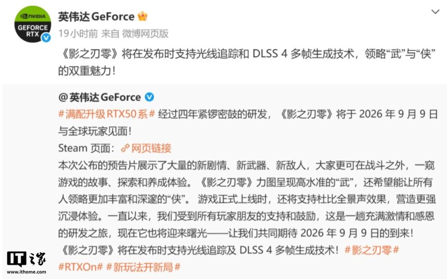 英伟达官宣国产 3A 大作《影之刃零》首发支持光追及 DLSS 4 多帧生成技术，游戏明年 9 月发售