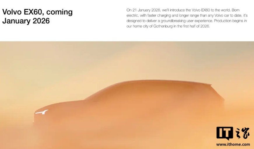 家族史上最长续航：沃尔沃 EX60 中型纯电 SUV 明年 1 月 21 日发布