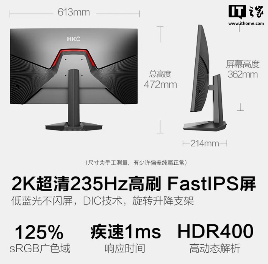 HKC 推出 27 英寸 2K 235Hz FastIPS 显示器星际 G7，售价 849 元