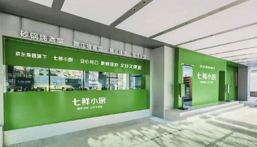 京东：七鲜小厨在北京已有 30 家门店正式营业