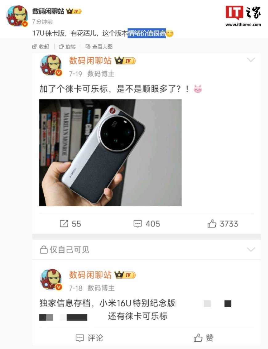 消息称小米 17 Ultra 手机徕卡版授权级别更高，有一些特殊权益