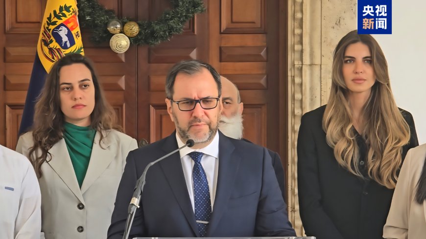 委内瑞拉向安理会提交公报，谴责美国“海盗行径”