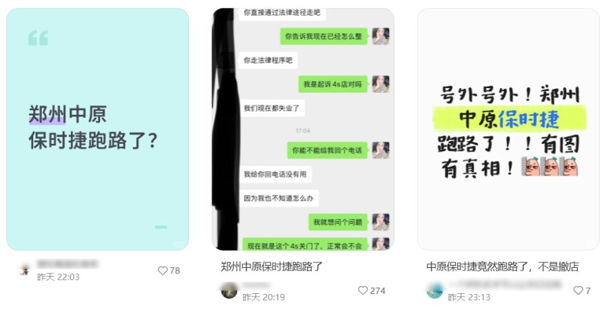 贵州一保时捷4S店人去楼空 有车主交完定金车还没提