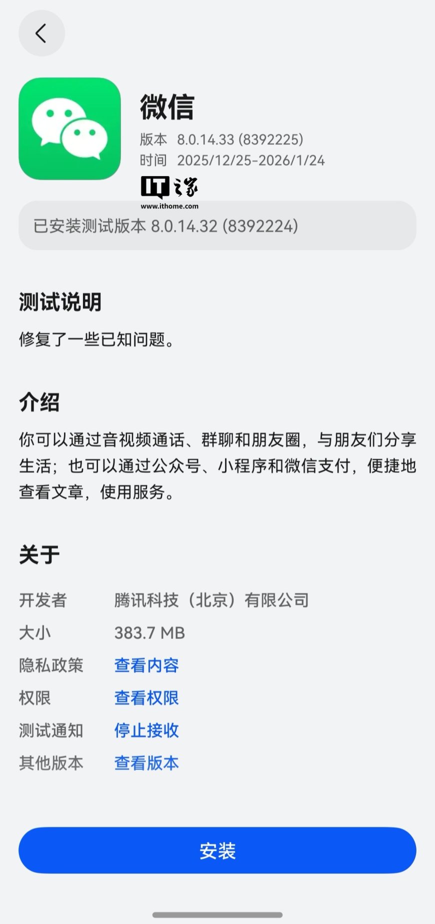 微信鸿蒙版 App 获 8.0.14.33 邀测升级，新增支持聊天联想表情等功能