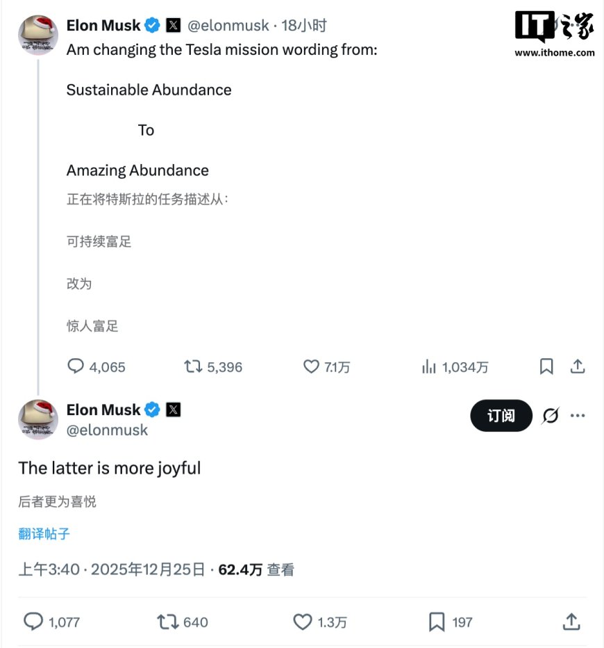 马斯克称将把特斯拉使命从“可持续富足”改成“惊人富足”，只因后者“更愉悦”