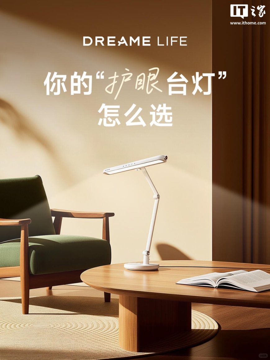 追觅进入家装灯具市场，预热护眼台灯 / 落地“大路灯”系列产品