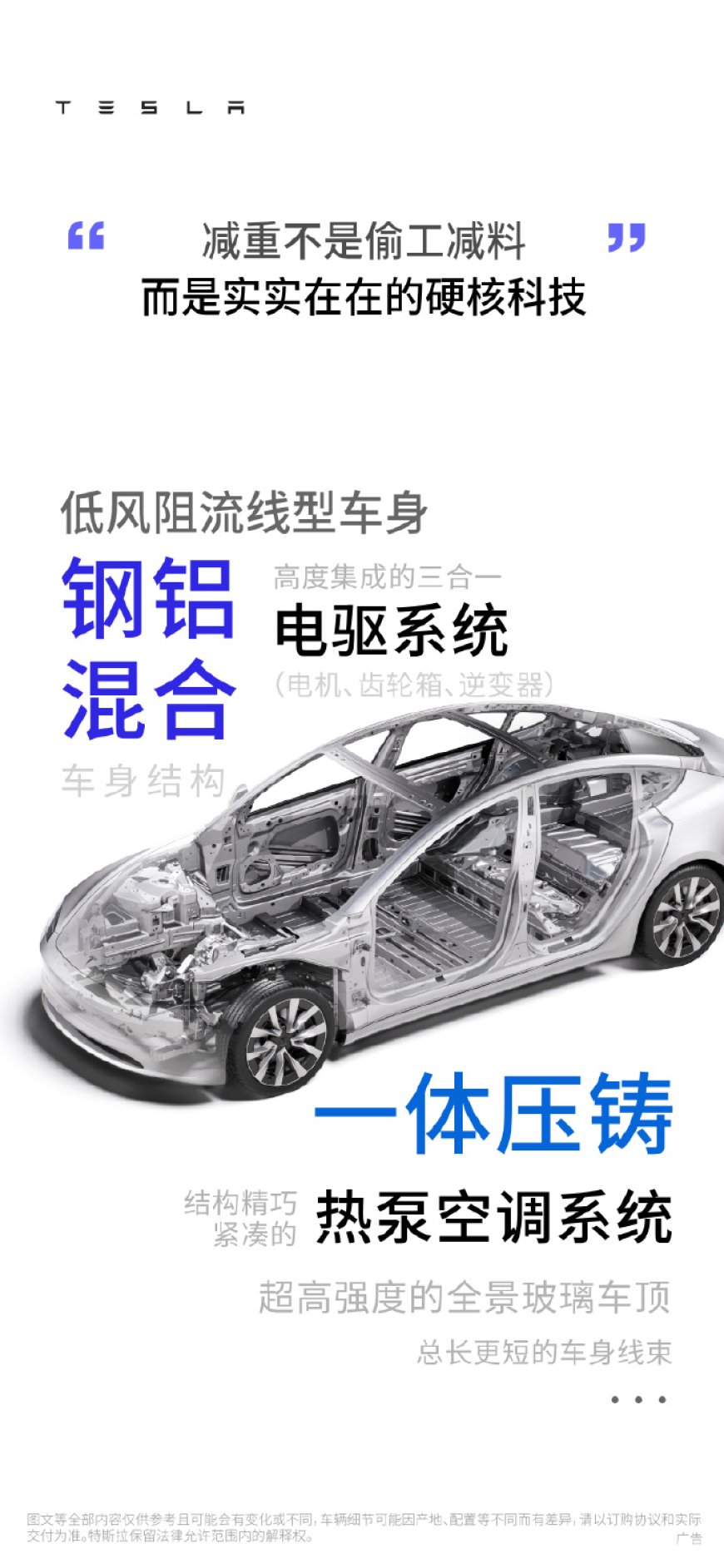 特斯拉：减重不是偷工减料，而是实实在在的硬核科技