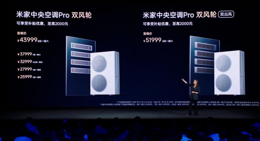 25999 元起，小米米家中央空调 Pro“双风轮”系列发布