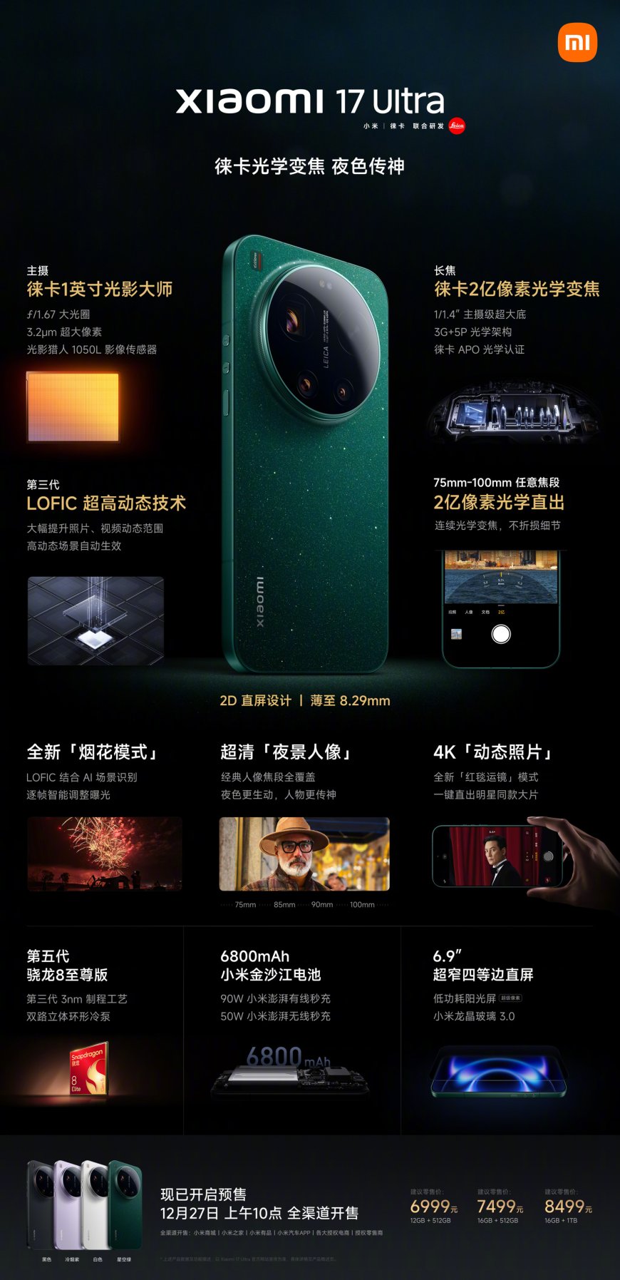 小米 17 Ultra 手机正式发布：徕卡 1 英寸光影大师挑战“2026 最强主摄”，6999-8499 元