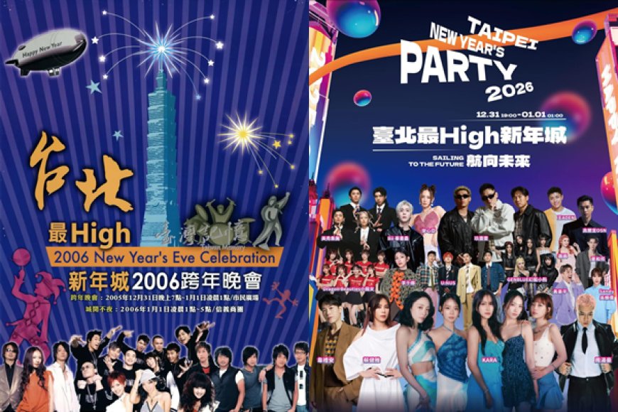 台北20年前跨年卡司被挖　網驚陣容超猛「不寫名字也認得」