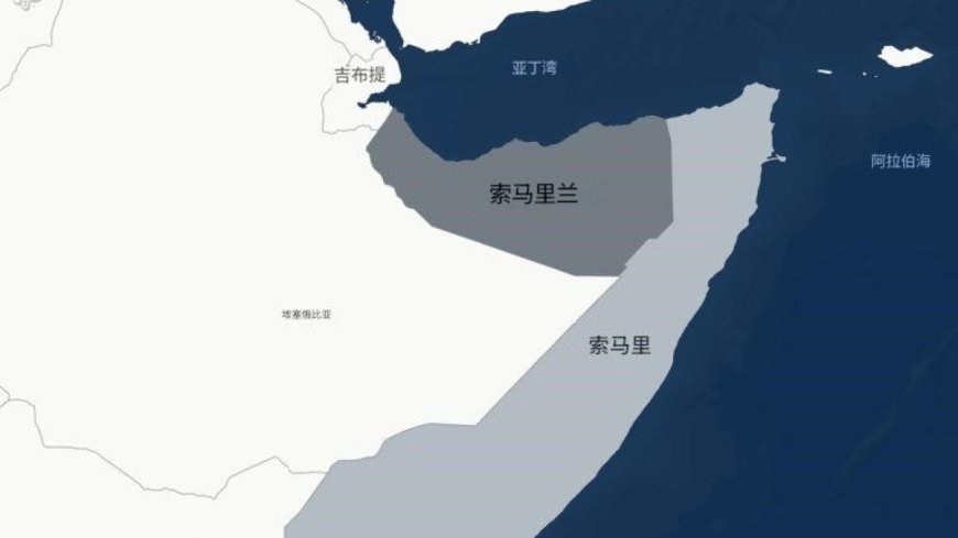 索马里兰为何分裂成两个实体？