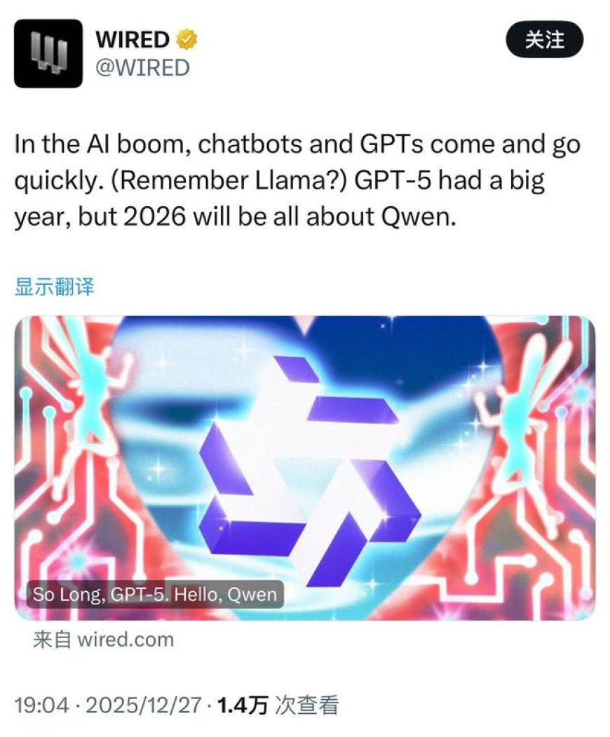 《连线》：GPT-5未能激起市场热情 2026年将是阿里千问之年