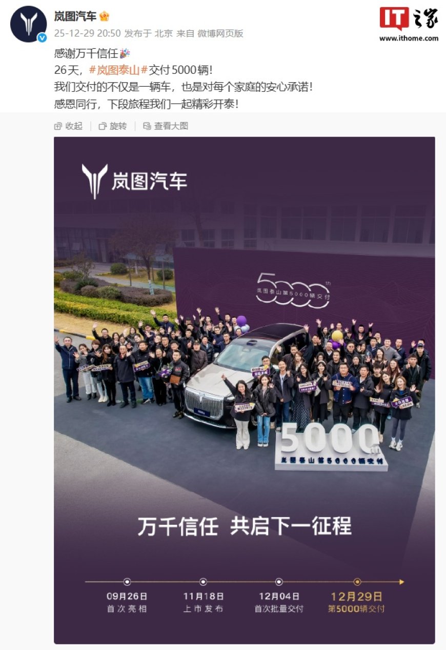 华系首搭三腔空悬旗舰 SUV“岚图泰山”26 天交付 5000 辆，37.99 万元起